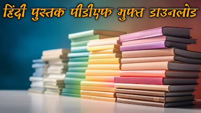 Hindibook PDF Free Download