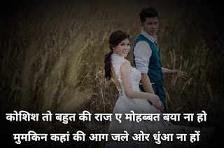 Wallpaper Love Shayari In Hindi