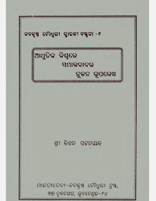 Adhunika Bisware Samajbadra Nutana Ruparekha Odia Book Pdf Download