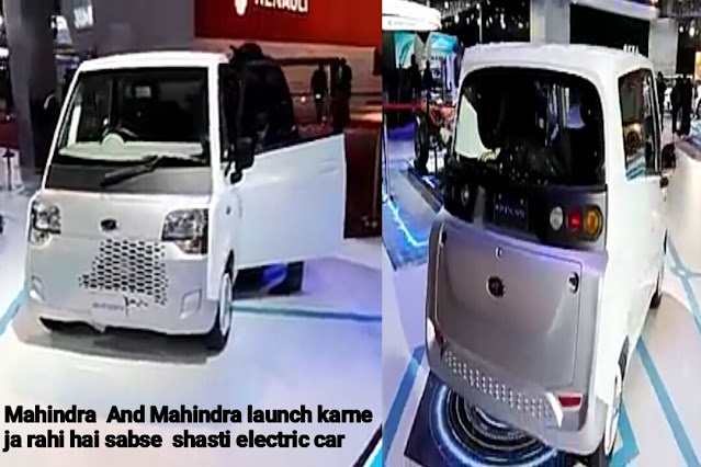 Mahindra  And Mahindra launch karne ja rahi hai sabse  shasti electric car,