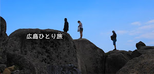 広島ひとり旅☆3日目は宮島･弥山登頂！