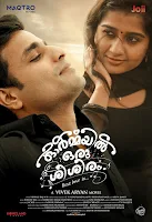 ormayil oru shishiram wikipedia, anaswara ponnambath, best malayalam movies in zee5, ormayil oru shishiram cast, ormayil oru shishiram full movie, ormayil oru shishiram watch online, ormayil oru shishiram, ormayil oru shishiram song, ormayil oru shishiram review, mallurelease