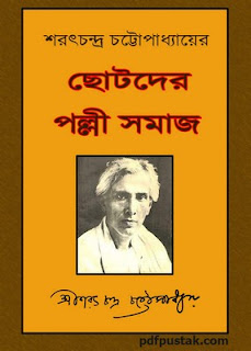 Chhotoder Palli Samaj by Sharatchandra Chattopadhyay