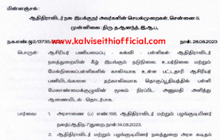 ADW பள்ளிகளில் காலியாக உள்ள 120 பட்டதாரி ஆசிரியர் பணியிடங்களை தொகுப்பூதியத்தில் நிரப்ப அனுமதி!