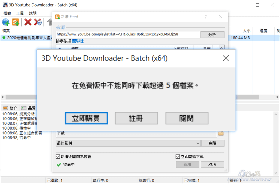 3D Youtube Downloader軟體介紹與使用說明