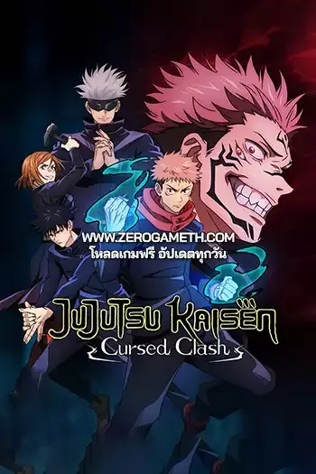 โหลดเกมส์ Jujutsu Kaisen Cursed Clash