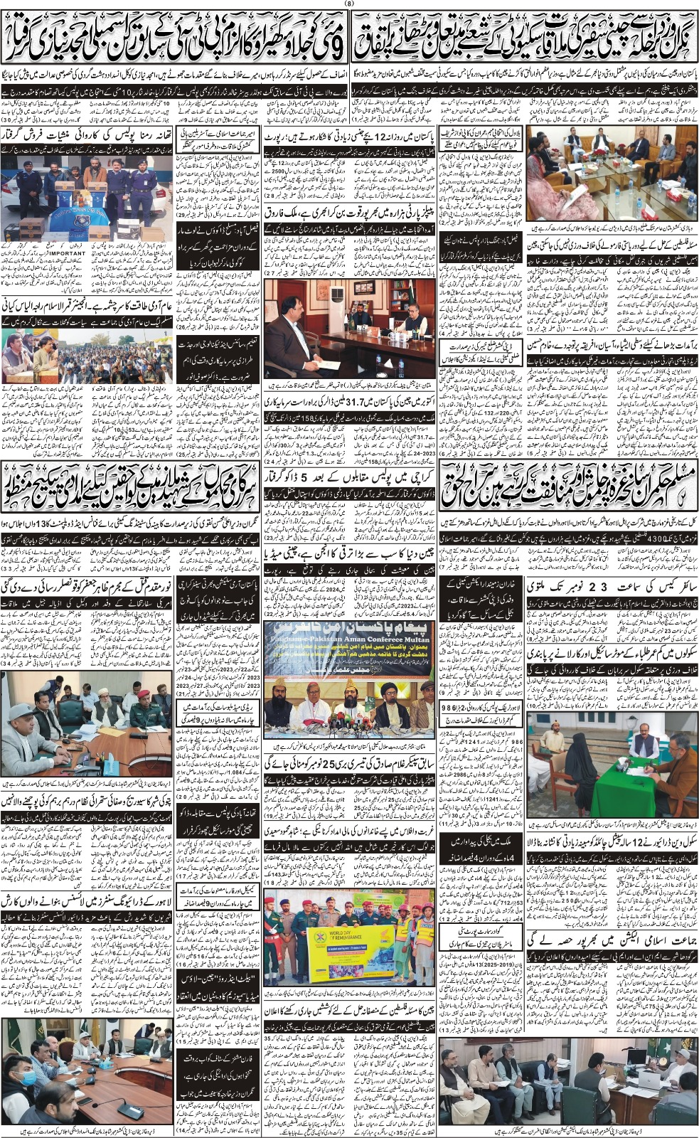 روزنامہ دوراہا اسلام آباد 24 نومبر2023