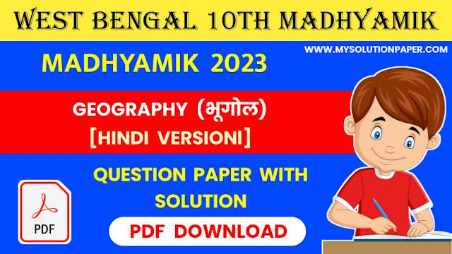 Download West Bengal Madhyamik Class 10th Geography (Hindi Version) Solved Question Paper PDF 2022 :
