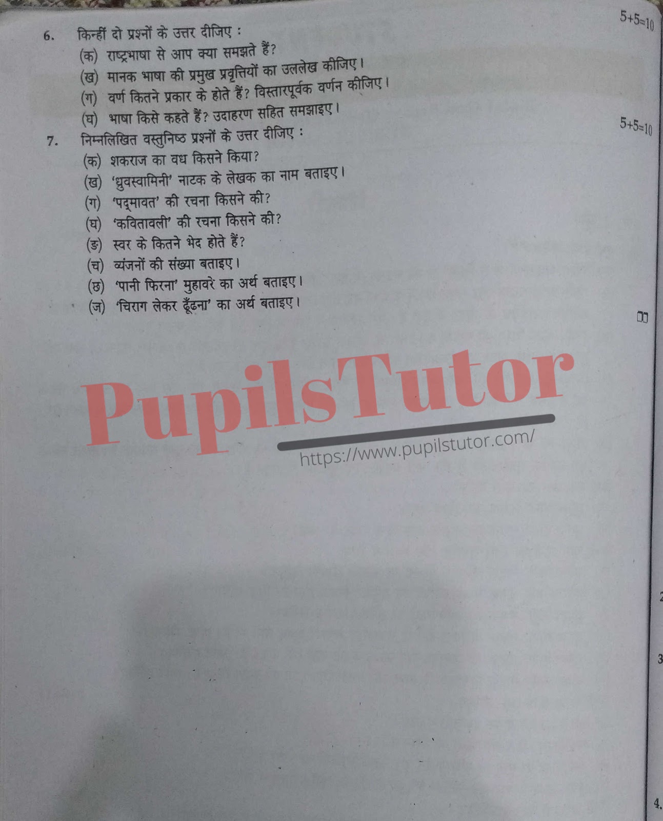 Kurukshetra University (KUK) B.A. Hindi Second Semester Important Question Answer And Solution - www.pupilstutor.com (Paper Page Number 2)