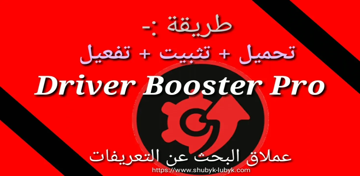 Driver Booster Pro