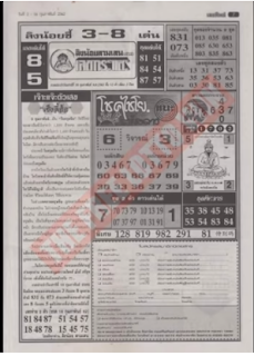 Thai Lottery First 4pc Paper For 16-02-2019