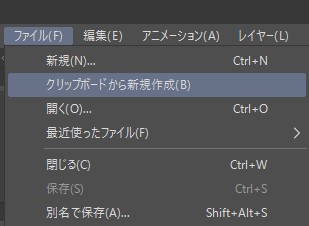 クリスタ クリップボードにコピーした画像から新規作成したい Mizuncoo クリスタ クリップボードにコピーした画像から新規作成したい Mizuncoo