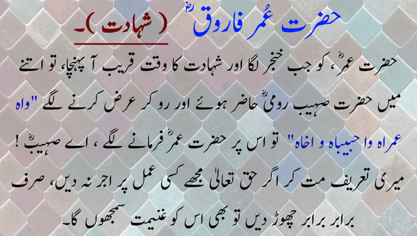 Martyrdom (Shahadat ) Hazrat Umar Farooq (RA) in Urdu, English