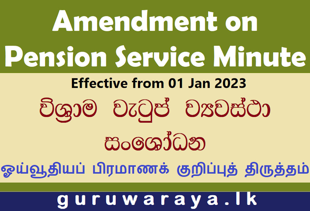 Amendment on Pension Service Minute