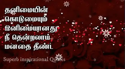 Love and Life Quotes in Tamil42