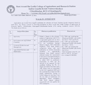 CG GOVT JOBS IN DISTRICT KCG | छत्तीसगढ़ के खैरागढ़ छुईखदान गंडई जिले में गेस्ट टीचर के संविदा पदों की वेकेंसी