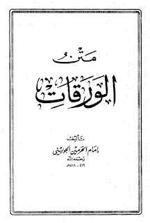 The authority of the statements of the companions of Messenger Muhammad in legal fatwa