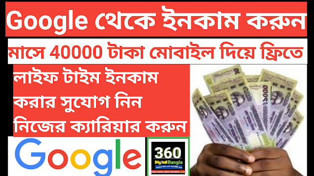 গুগলকে টেক্কা দিতে এলো-How to point network account create