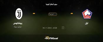 بث مباشر مباراة يوفنتوس و ليل دوري ابطال اوروبا يلا شوت اكس 