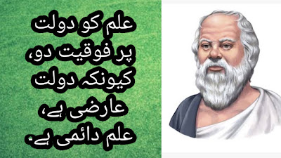 Here is Socrates Quotes in Urdu & Hindi
