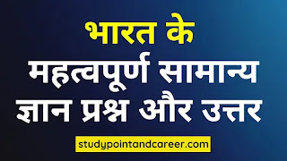 Gk Questions and Answers in Hindi Pdf