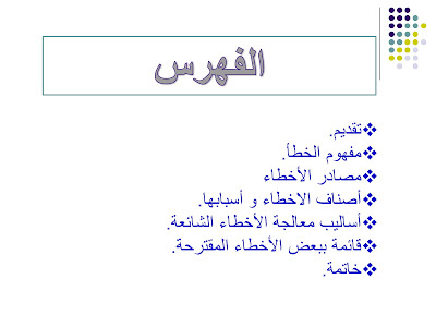 الأخطاء الشائعة في الرياضيات وطرق معالجتها