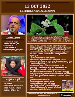 Daily Malayalam Current Affairs 13 Oct 2022