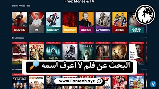 كيف ابحث عن فيلم لا اعرف اسمه بالعربي