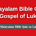 Malayalam Bible Quiz Questions and Answers from Luke | മലയാളം ബൈബിൾ ക്വിസ്  (ലൂക്കോസ്)