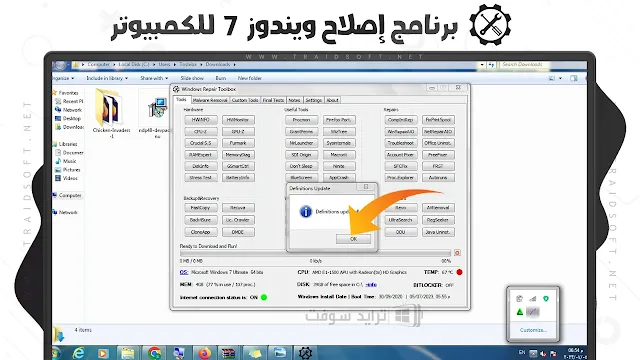 تحميل برنامج Windows 7 Repair مفعل مدي الحياة