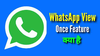 WhatsApp View Once Feature Kya hai
