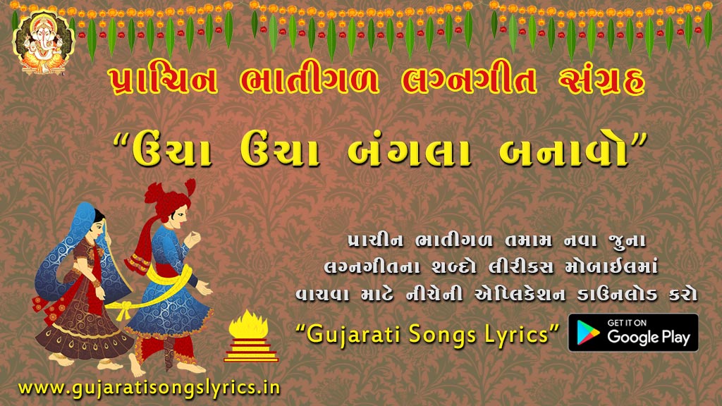 prachin juna lagn git lyrics 2023