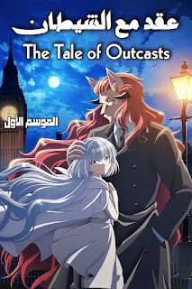 The Tale of Outcasts