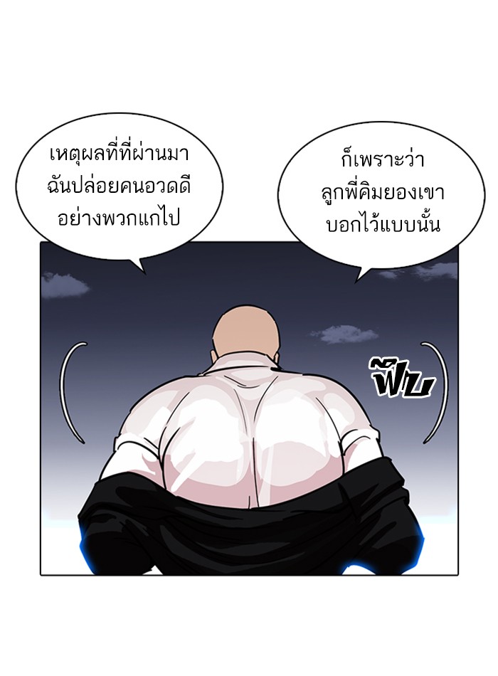 Lookism ตอนที่ 228