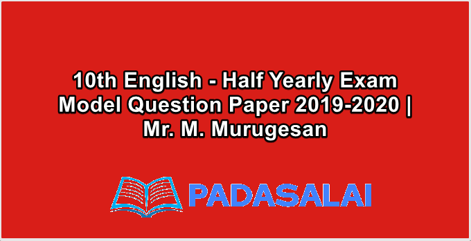 10th English - Half Yearly Exam Model Question Paper 2019-2020 | Mr. M. Murugesan