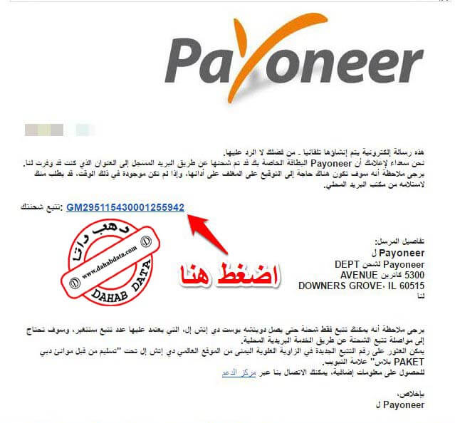 كيفية متابعة طلب بطاقة ماستر كارد بايونير payoneer master card واسرار الحصول علي بطاقة payoneer 