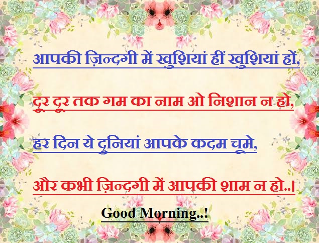 Good Morning Shayari in Hindi