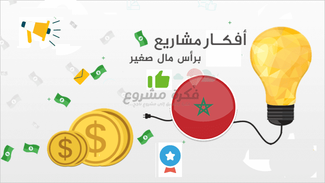 دراسة جدوى فكرة أفضل المشاريع الناجحة فى مصر 2022