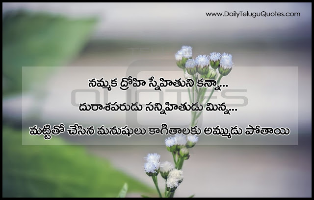 Telugu-Friendship-Images-and-Nice-Telugu-Friendship-Life-Quotations-with-Nice-Pictures-Awesome-Telugu-Quotes-Motivational-Messages