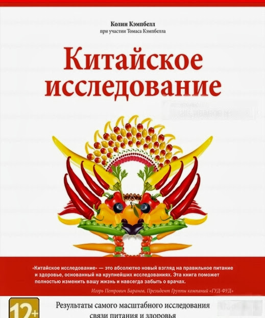 Китайское Исследование Книга Купить