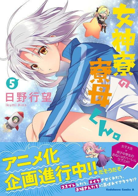 Megami-ryou No Ryoubo-kun, obra original de Ikumi Hino