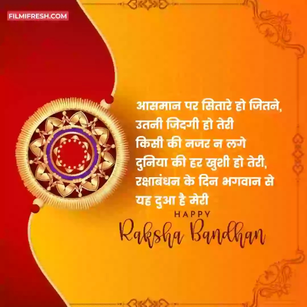 Happy Raksha Bandhan 2022 Images, Wishes, Quotes For Brother And Sister In Hindi