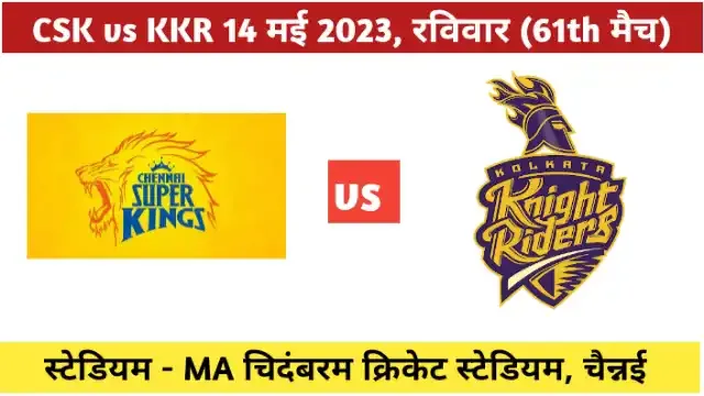 Aaj kiska match hai ipl 2023