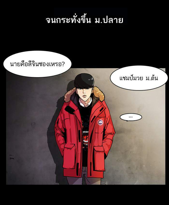 Lookism ตอนที่ 7