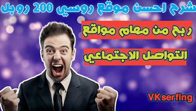 شرح موقع vkserfing.ru