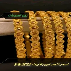 اسعار الذهب اليوم الأربعاء 3/8/2022