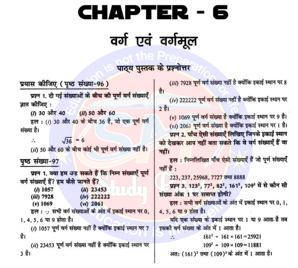 Class 8th NCERT Math Chapter 6 | Class 8 Sarkari Math Adhyay 6 | Square and Root | Exercise 6.1, 6.2, 6.3, 6.4  | क्लास 8 सरकारी गणित अध्याय 6 वर्ग और वर्गमूल | प्रश्नावली 6.1, 6.2, 6.3, 6.4 | SM Study Point