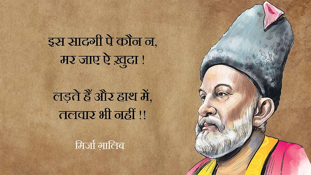 Mirza Ghalib Shayari Hindi