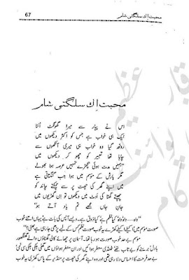 Mohabbat ik sulagti shaam by Nazia Kanwal Nazi