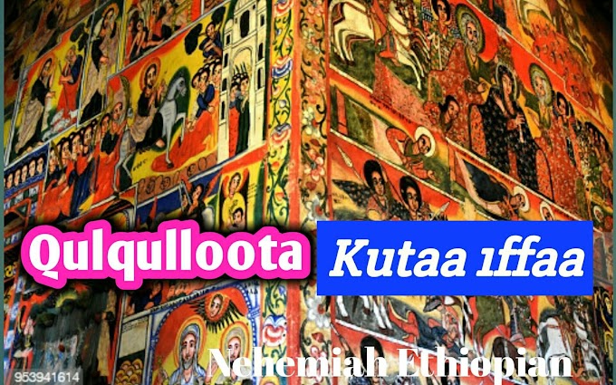 Qulqulloota | Kutaa 1ffaa Qulqulloota jechuun maal jechuudha? Qulqulloonni eenyu fa'i? Manni Kiristaanaa keenya Qulqulloota kan jettuun eenyu fa'iini? Qulqullummaa gosa meeqatu jira?